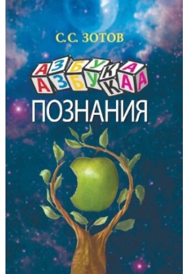 Абетка пізнання: що означає мислити об'єктивно? Тема для допитливих