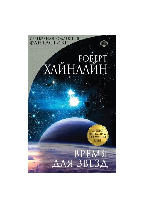 Time for the Stars