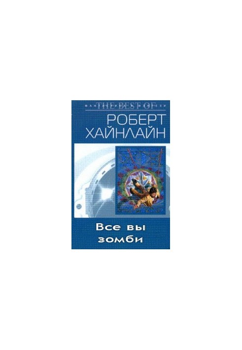 Усі ви, зомбі