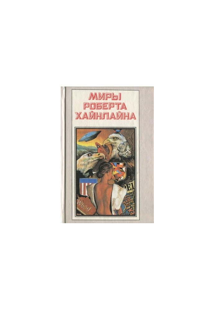 Ляльководи. Шлях доблесті