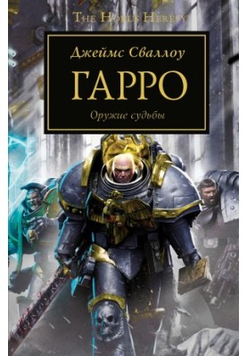 Garro