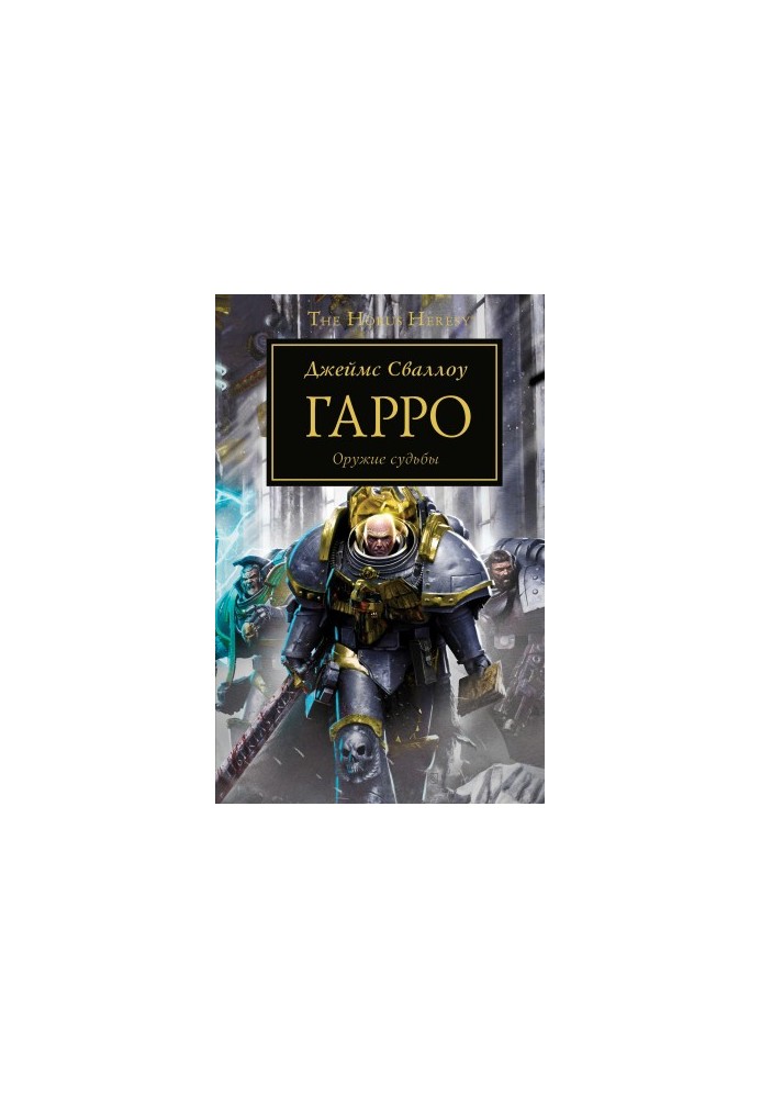 Garro