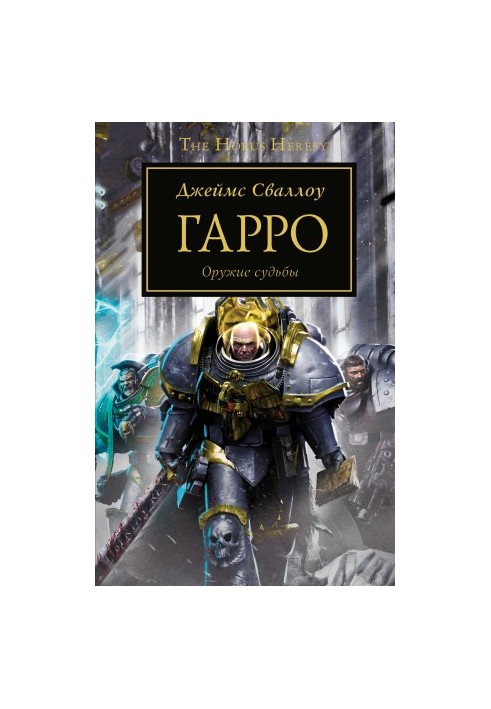 Garro