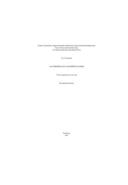 Passive collateral in English