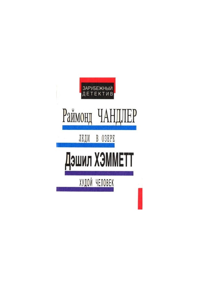 Худий чоловік