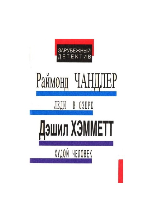 Худий чоловік
