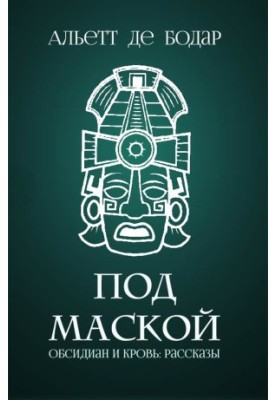 Under the mask