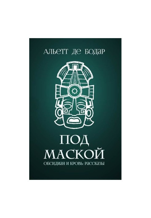 Under the mask