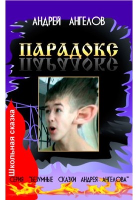 Парадокс