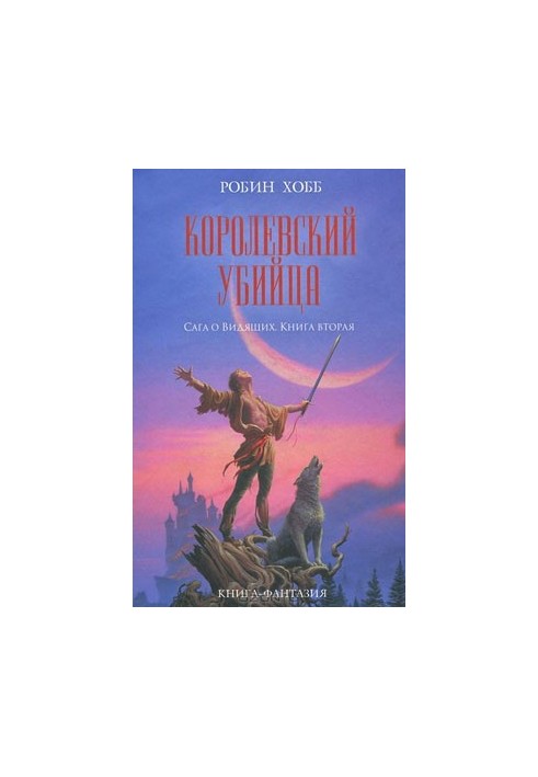 The King's Assassin