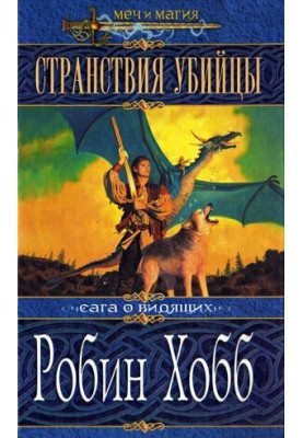 Мандри вбивці