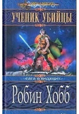 Учень вбивці