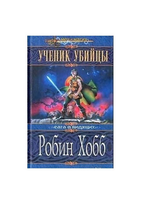 Учень вбивці