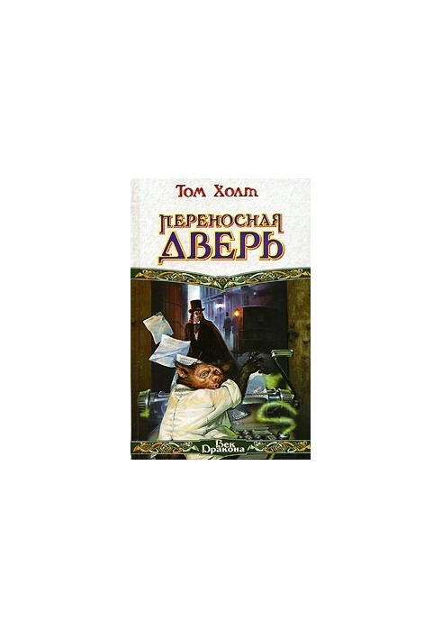 Переносная дверь