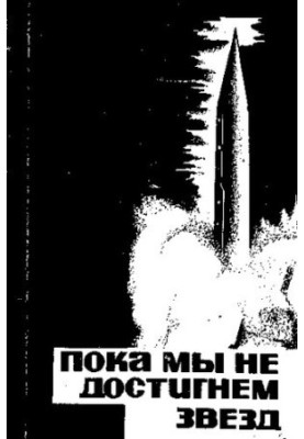 Hoxha Ahmad Abbas Until we reach the stars