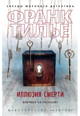 Ілюзія смерті