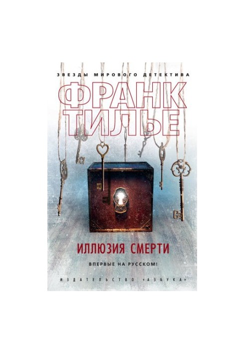 Ілюзія смерті