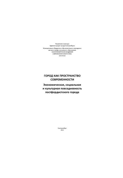 The City as a Space of Modernity: The Economic, Social and Cultural Everyday Life of a Post-Fordist City