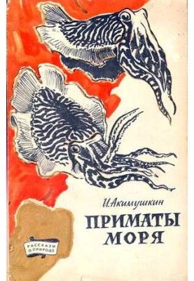 Морські примати