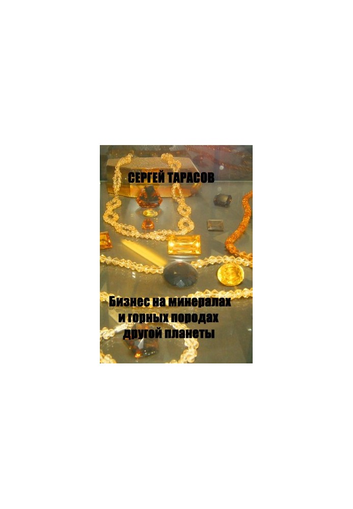 Business on minerals and rocks of another planet