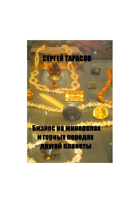 Business on minerals and rocks of another planet