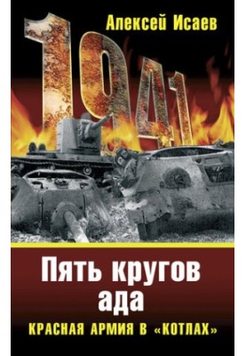 "Boats" of the 41st. The history of the Great Patriotic War, which we did not know