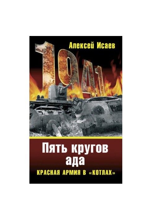 "Boats" of the 41st. The history of the Great Patriotic War, which we did not know