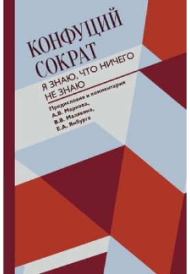 Я знаю, що нічого не знаю