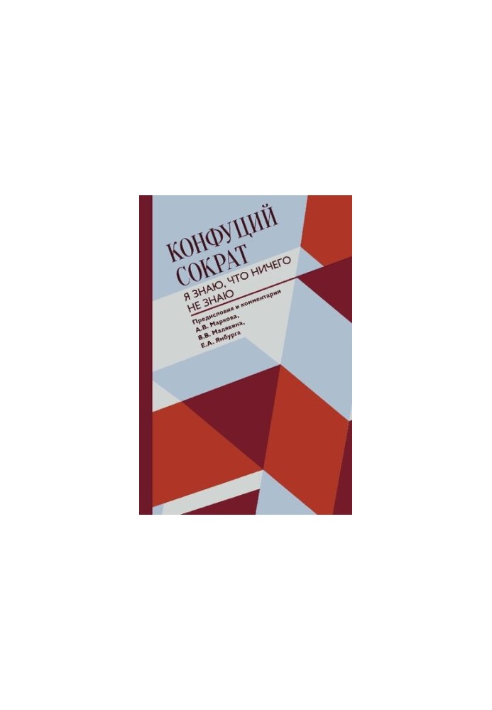 Я знаю, що нічого не знаю