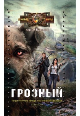 Terrible. The dog who was looking for a man