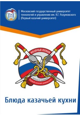 Страви козацької кухні