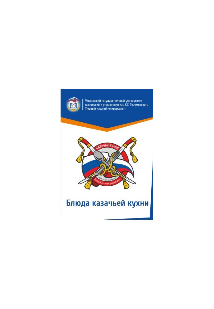 Страви козацької кухні