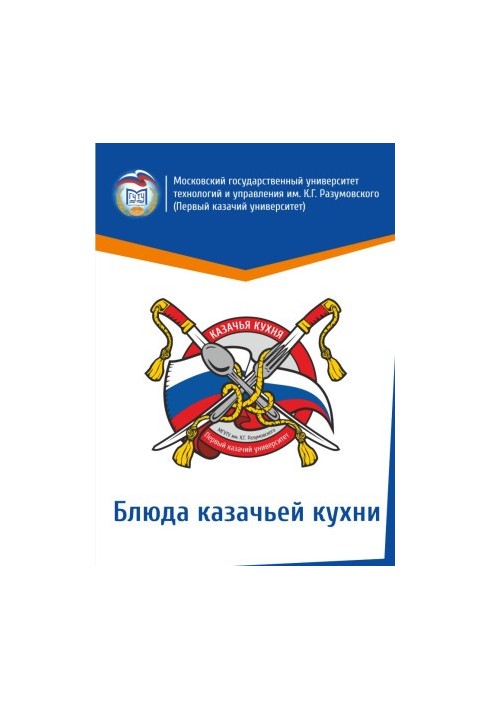 Страви козацької кухні