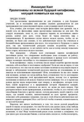 Пролегомены ко всякой будущей метафизике, могущей появиться как наука (Пер. Вл. С. Соловьева)