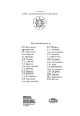 Экономическая теория государства: новая парадигма патернализма : Economic theory of the state: a new paradigm of paternalism 