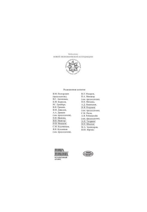 Экономическая теория государства: новая парадигма патернализма : Economic theory of the state: a new paradigm of paternalism 