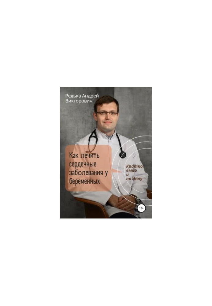 How to treat heart disease in pregnant women. Briefly, succinctly and on business