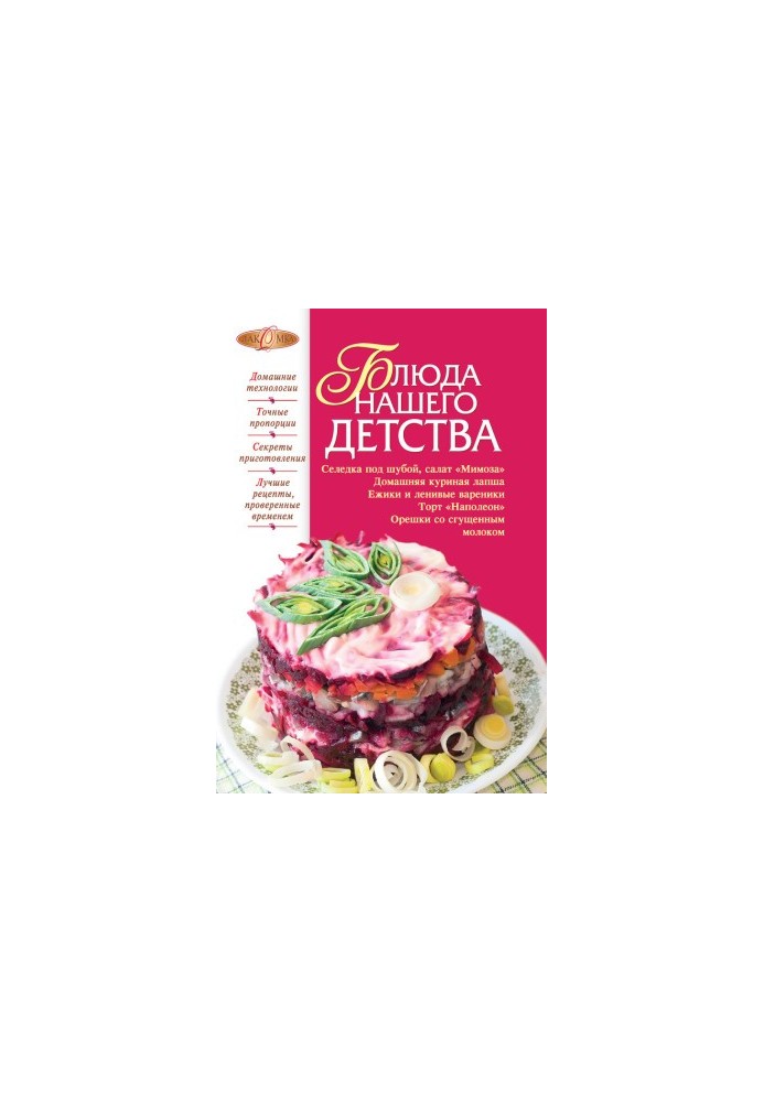 Блюда нашего детства