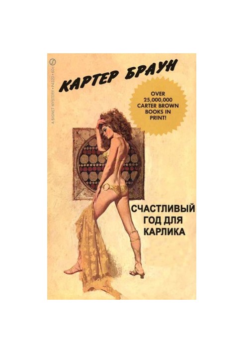 Щасливий рік для карлика