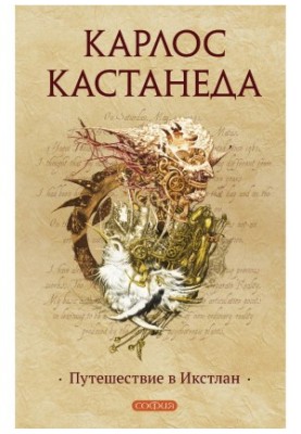 Journey to Ixtlan