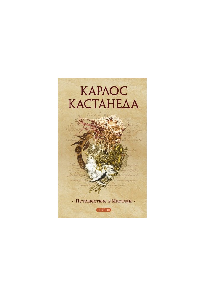 Подорож в Ікстлан