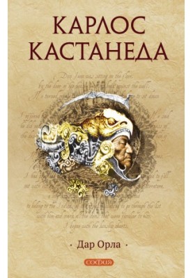 Подарунок орла