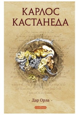 The Eagle's Gift