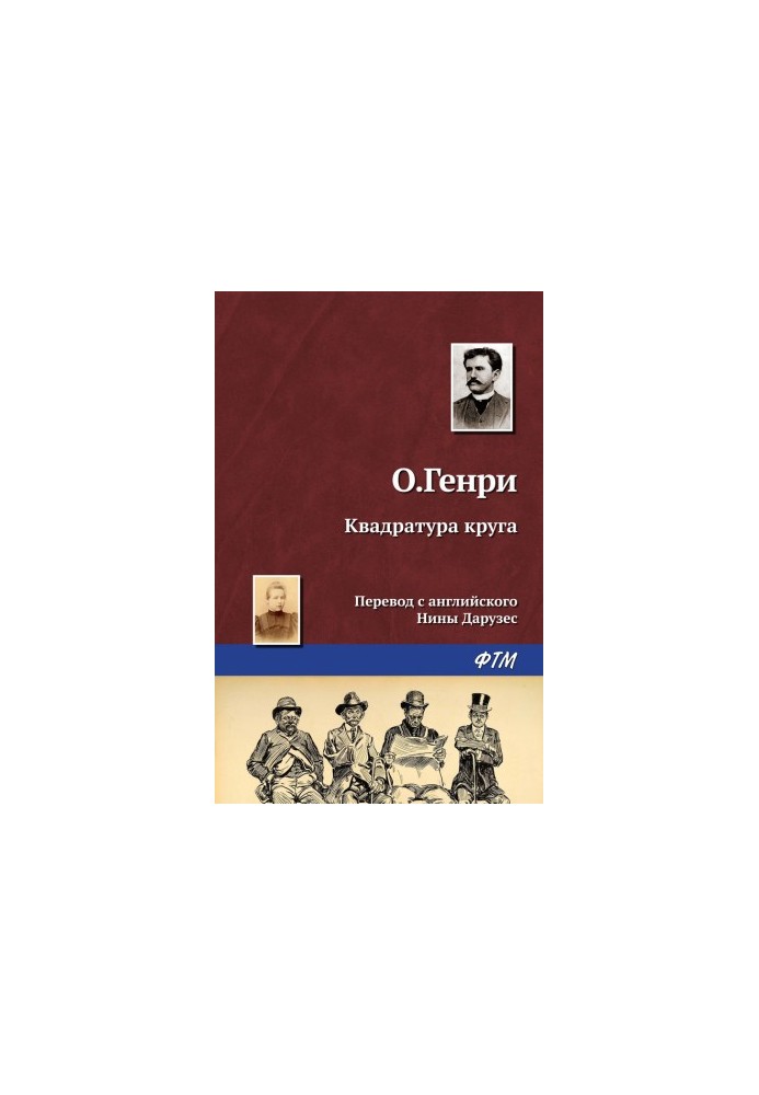 Квадратура кола