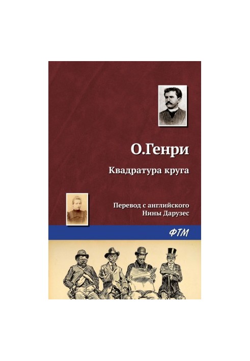 Квадратура кола
