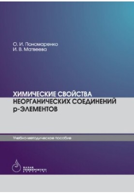Chemical properties of inorganic compounds of p-elements