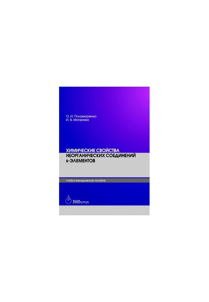 Chemical properties of inorganic compounds of s-elements