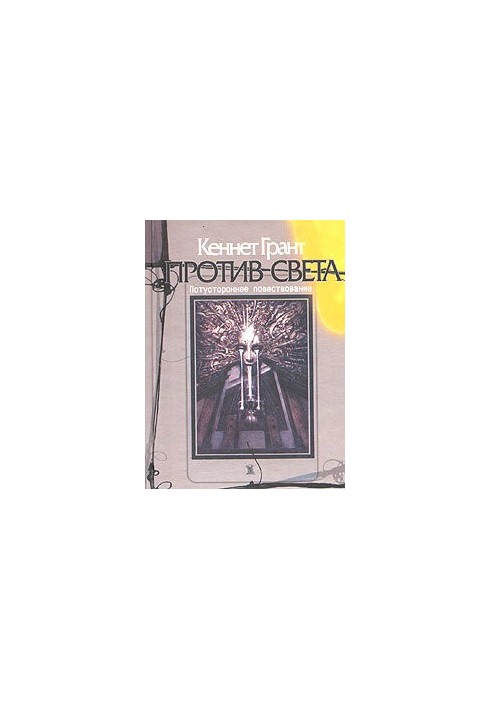Проти світу