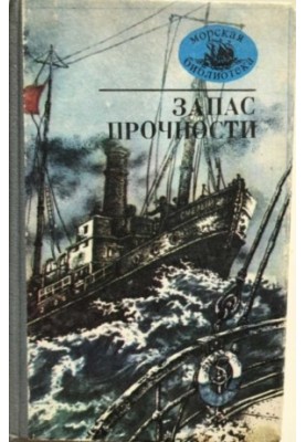 Запас прочности