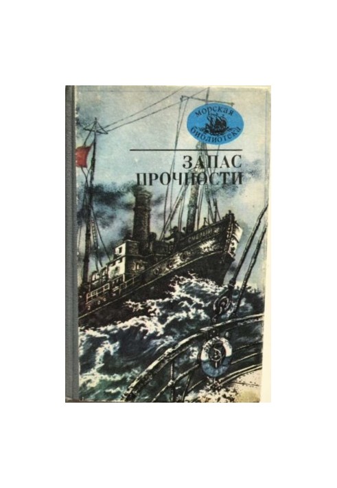Запас прочности